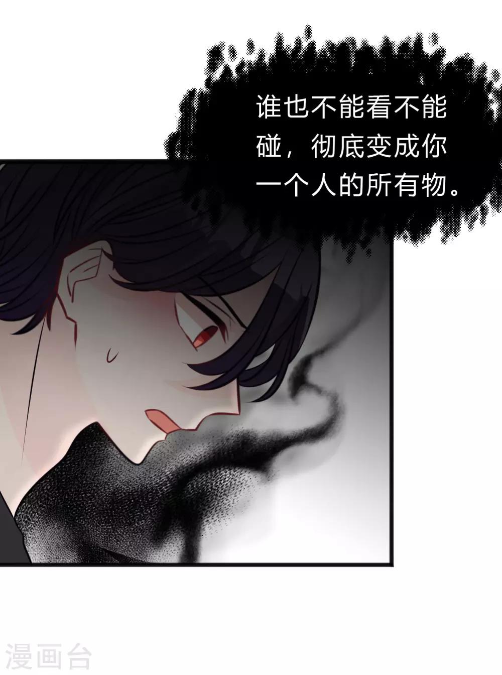 夢魘總裁的專屬甜點 - 第173話 渴望鮮血？ - 3