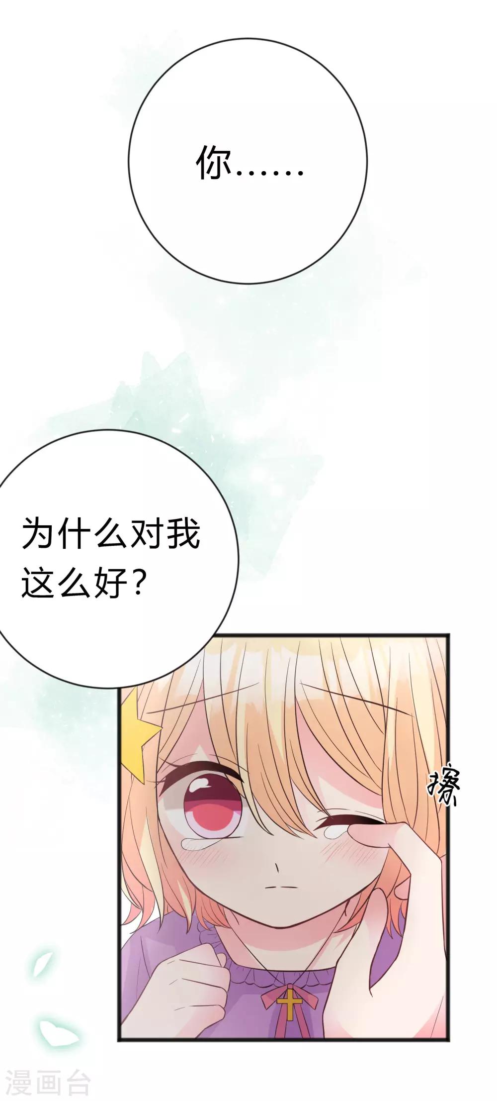 夢魘總裁的專屬甜點 - 第176話 等我長大保護你！ - 5