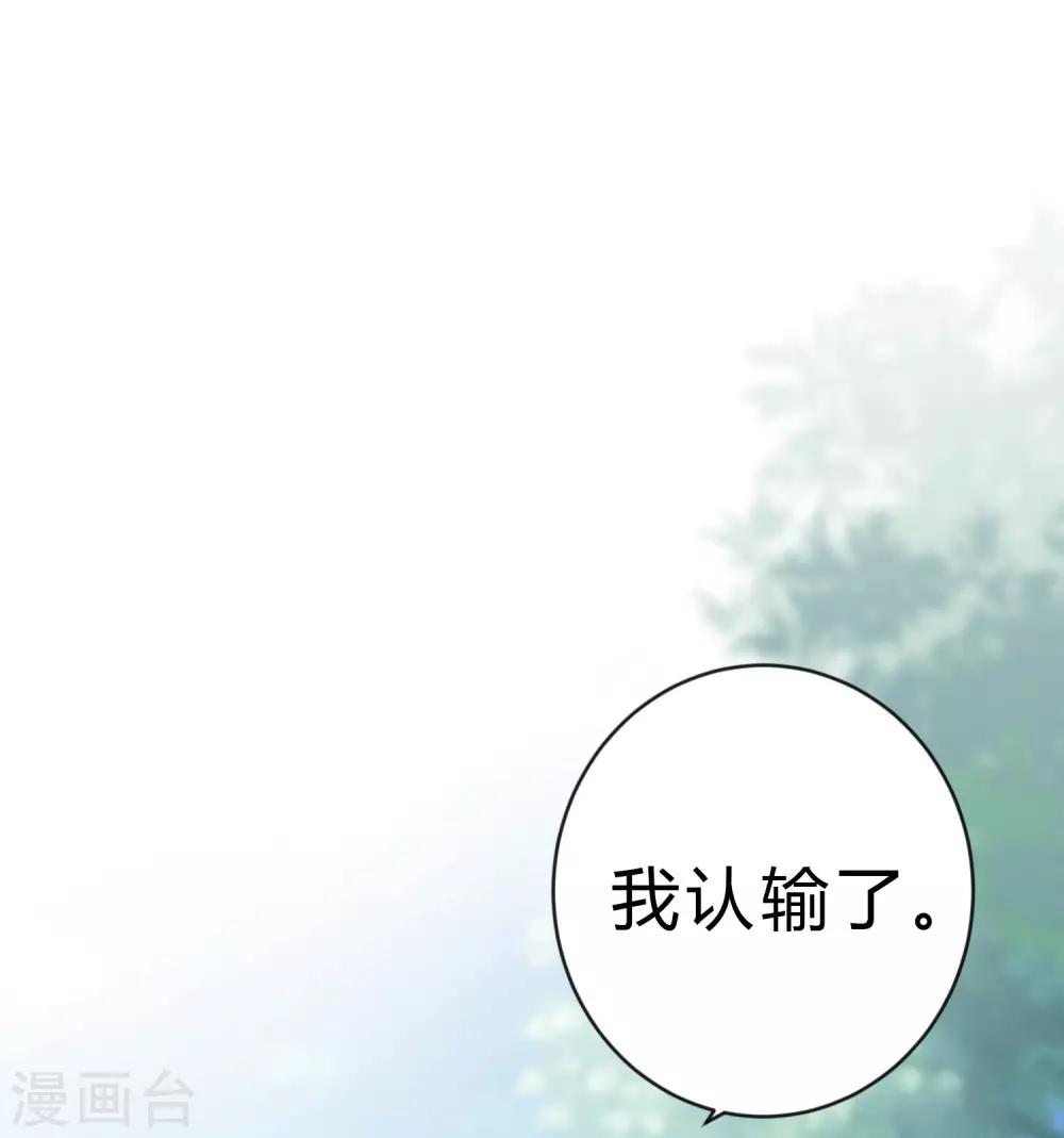 夢魘總裁的專屬甜點 - 第176話 等我長大保護你！ - 3