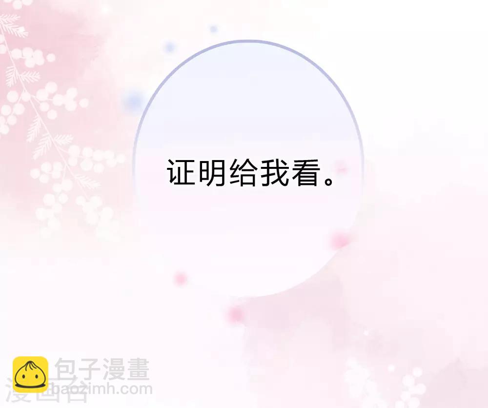 梦魇总裁的专属甜点 - 第180话 你对每个仆人都这么好吗？ - 6