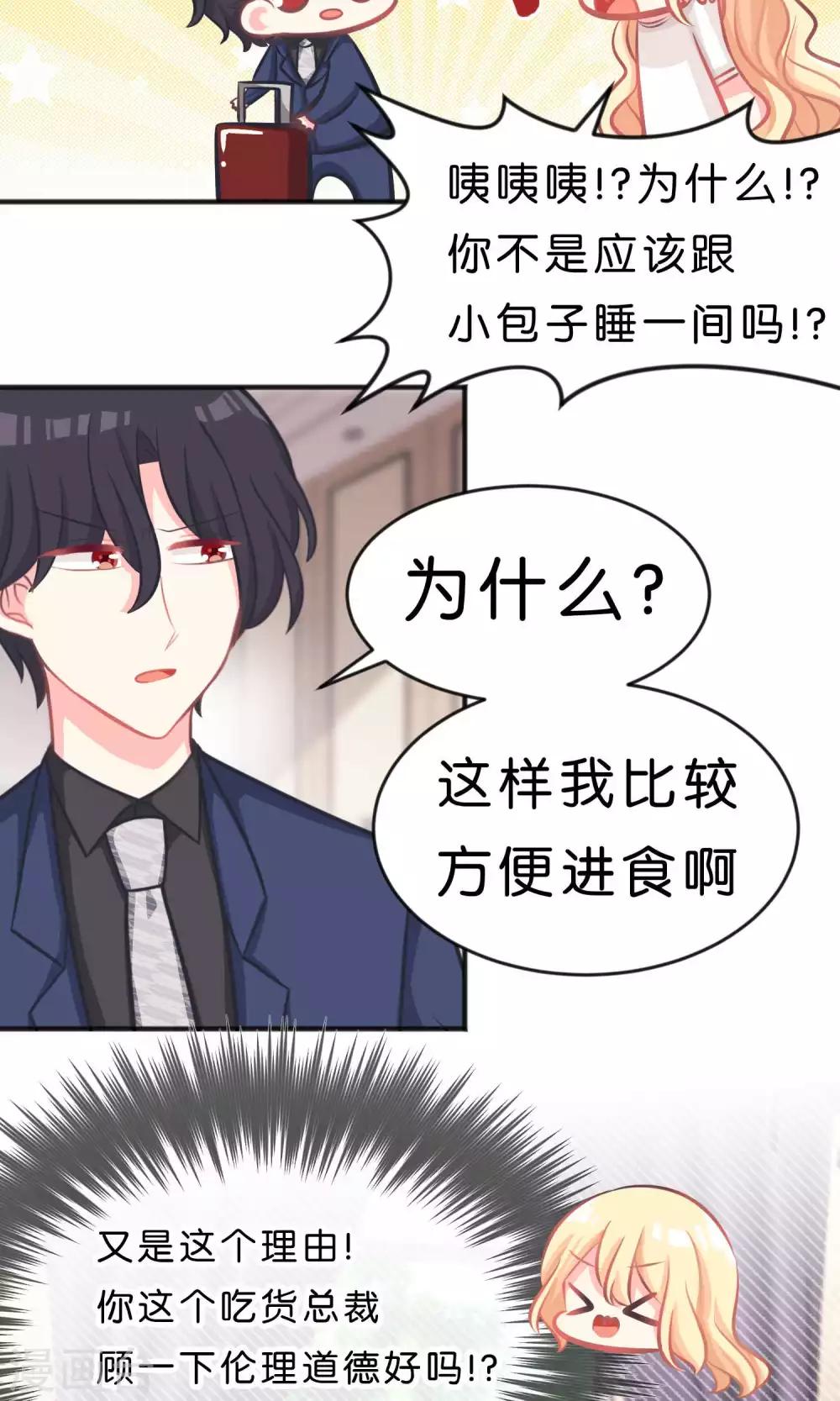 夢魘總裁的專屬甜點 - 第41話 睡同一間房有什麼問題麼？ - 6