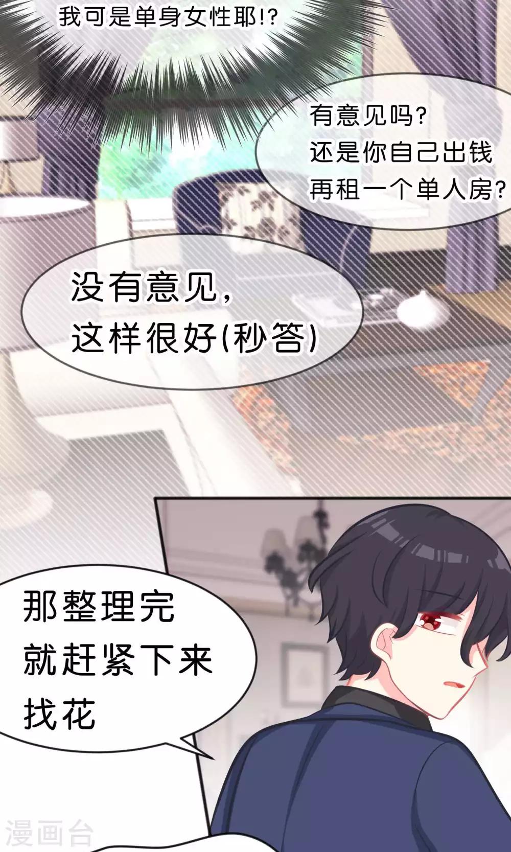 夢魘總裁的專屬甜點 - 第41話 睡同一間房有什麼問題麼？ - 1