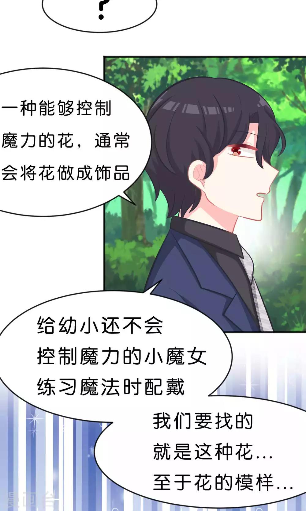 夢魘總裁的專屬甜點 - 第41話 睡同一間房有什麼問題麼？ - 5