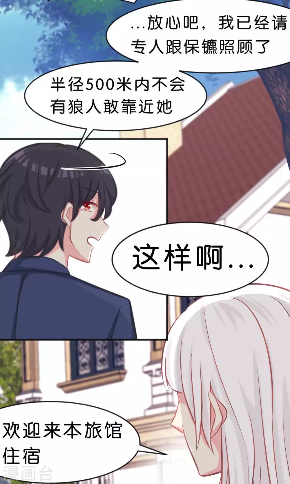 夢魘總裁的專屬甜點 - 第41話 睡同一間房有什麼問題麼？ - 5