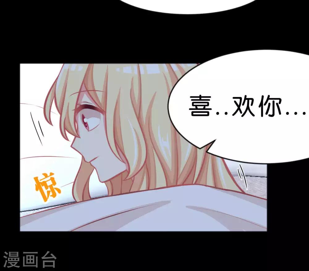 夢魘總裁的專屬甜點 - 第43話 看到你笑就想吻你 - 3