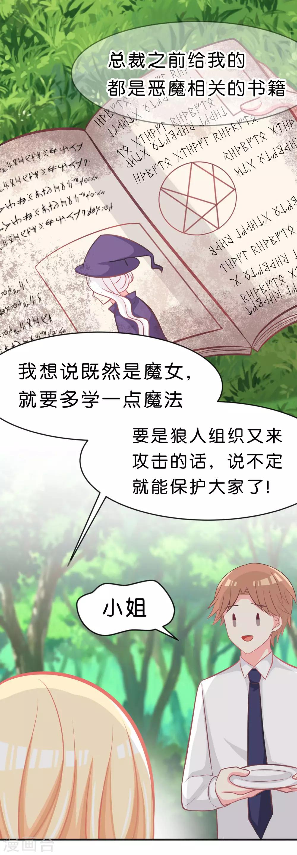 夢魘總裁的專屬甜點 - 第57話 不管什麼關係，你都要被我吃 - 5