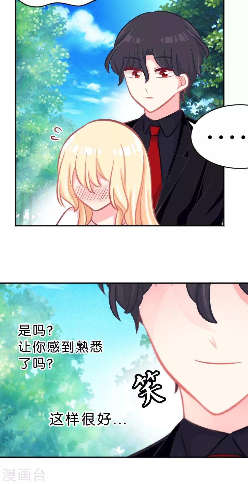 夢魘總裁的專屬甜點 - 第57話 不管什麼關係，你都要被我吃 - 2