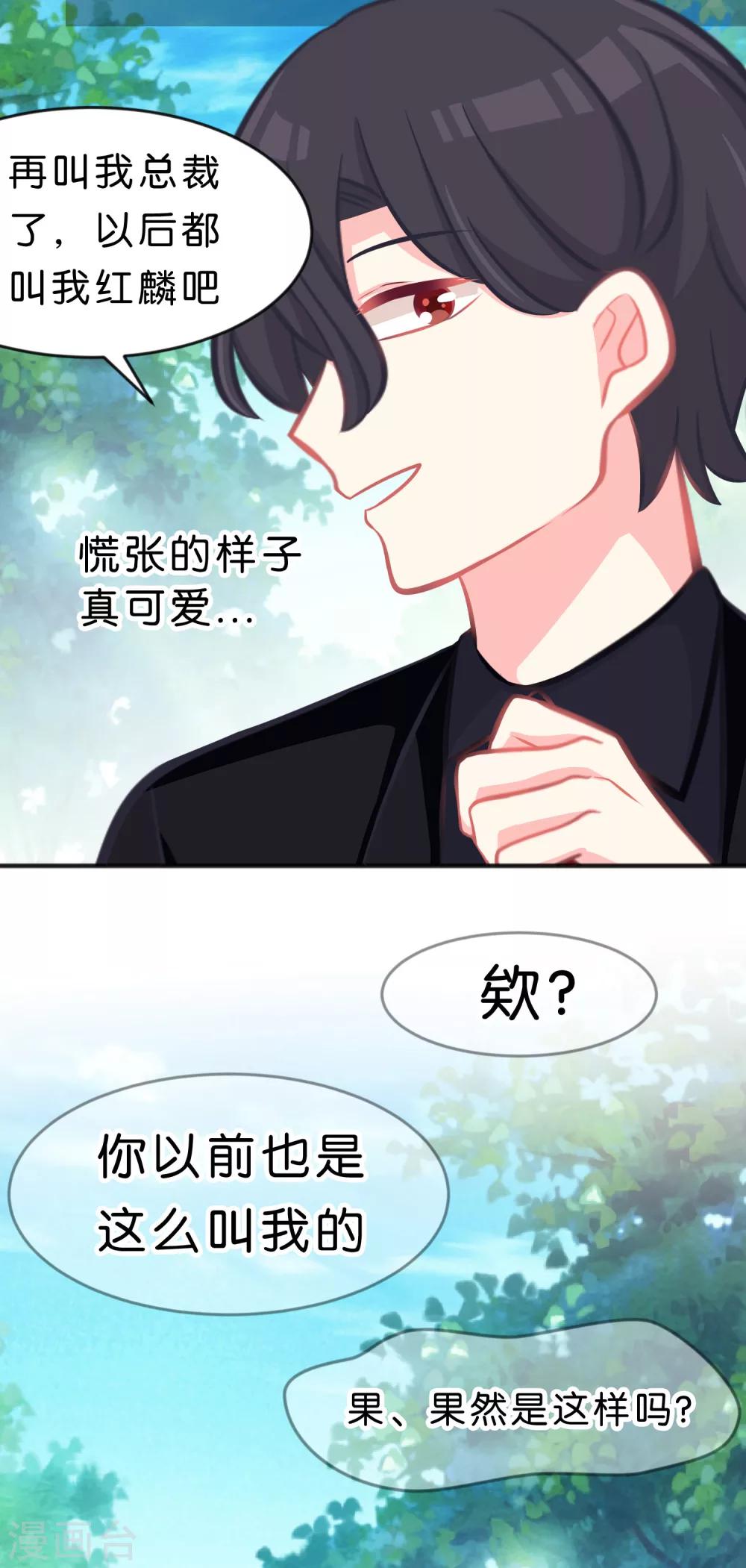 夢魘總裁的專屬甜點 - 第57話 不管什麼關係，你都要被我吃 - 5