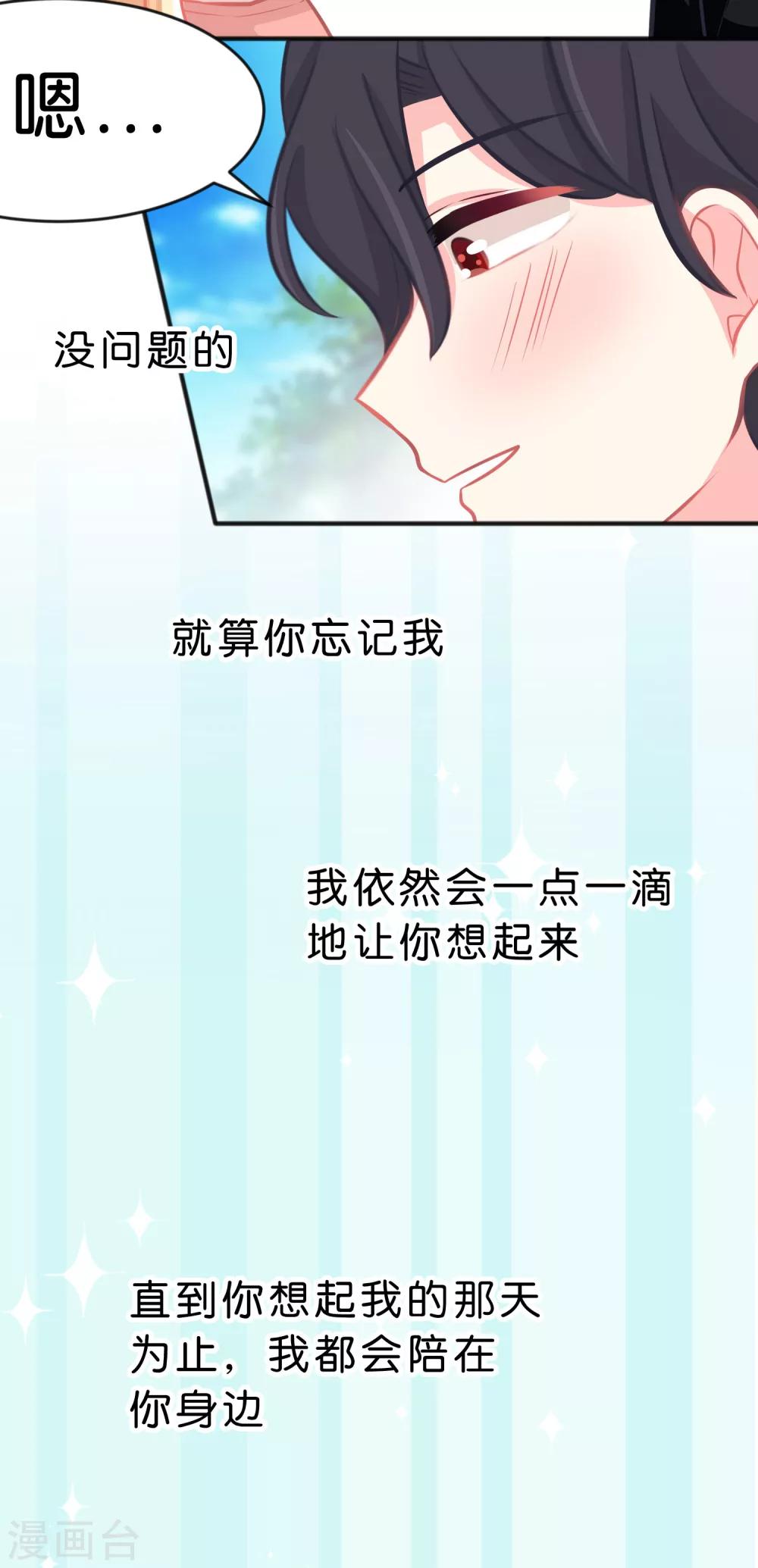 夢魘總裁的專屬甜點 - 第57話 不管什麼關係，你都要被我吃 - 1