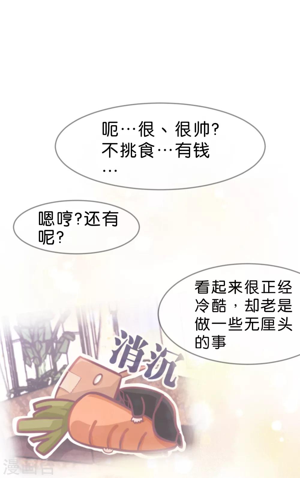 梦魇总裁的专属甜点 - 第63话 记忆恢复了？！ - 3