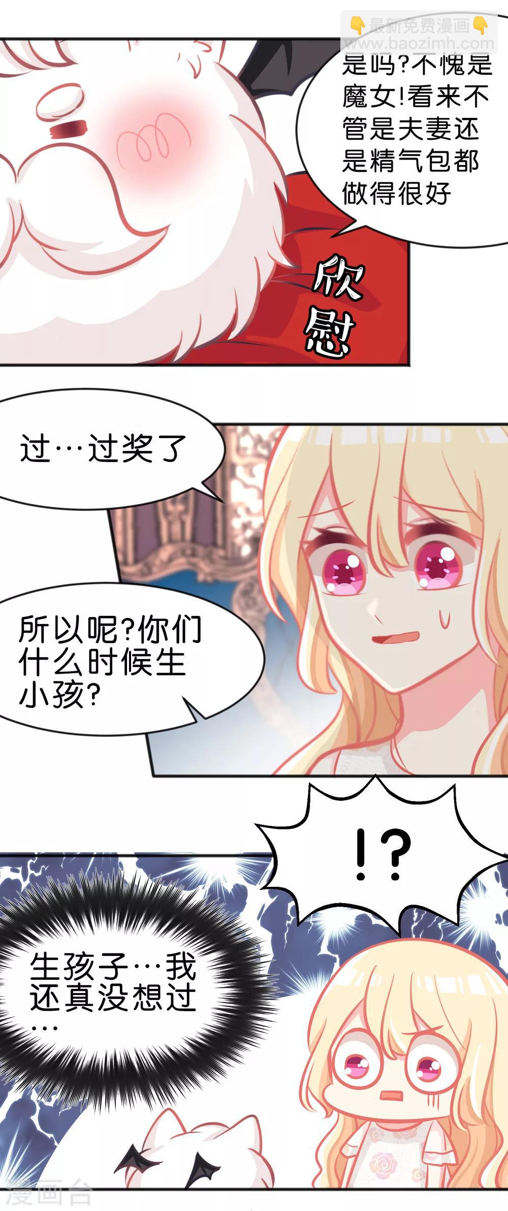 夢魘總裁的專屬甜點 - 第63話 記憶恢復了？！ - 3