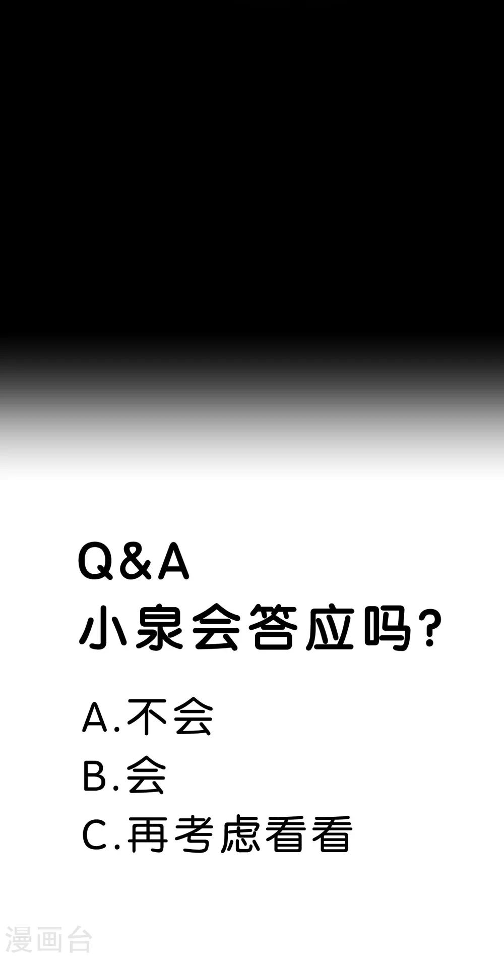 梦魇总裁的专属甜点 - 第87话 我喜欢你 - 1