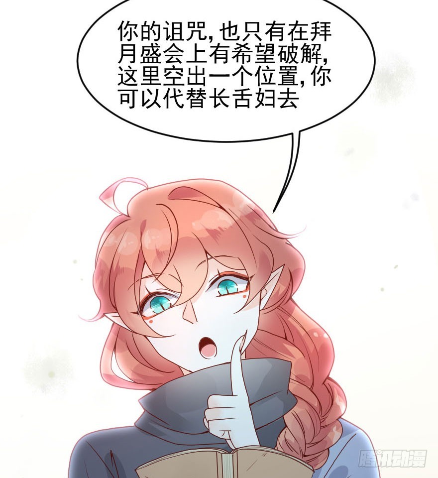 拜月盛宴（五）(1/2)-第19话