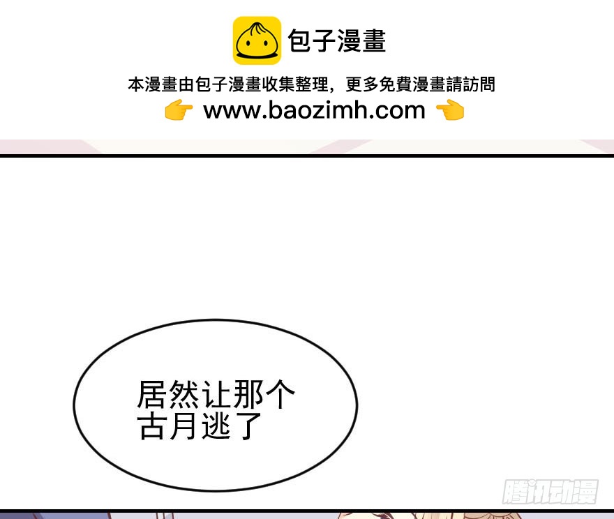 拜月盛宴（七）古月老师?(1/2)-第21话