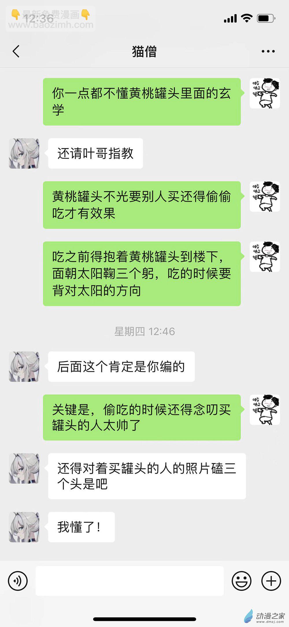 给猫僧的礼物-第33话