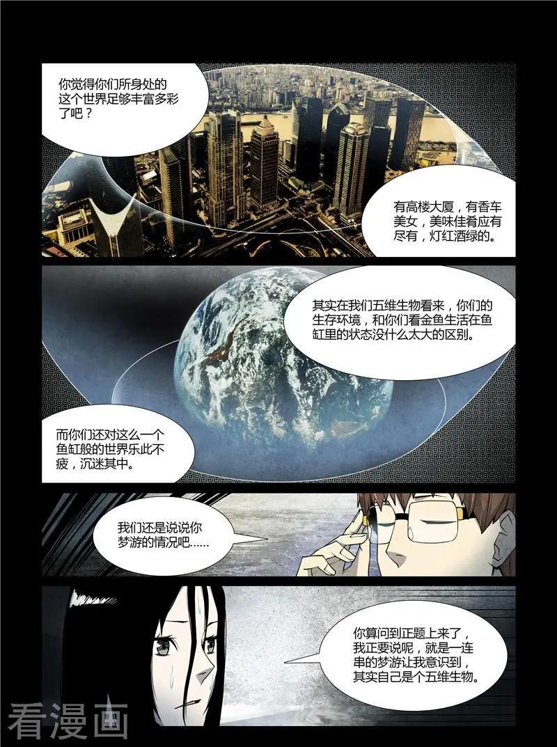 夢遊症調查報告 - 第37話 - 2