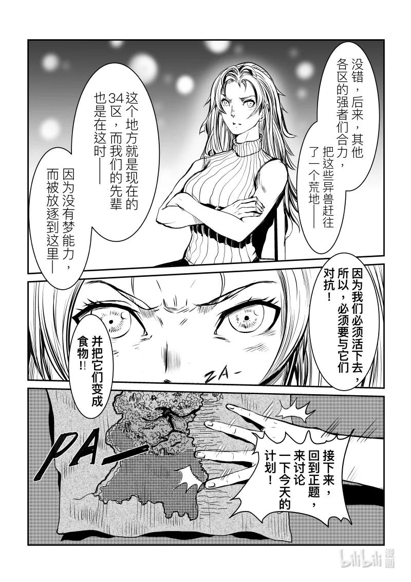 夢之魂 - 003 屠魔區（下） - 2