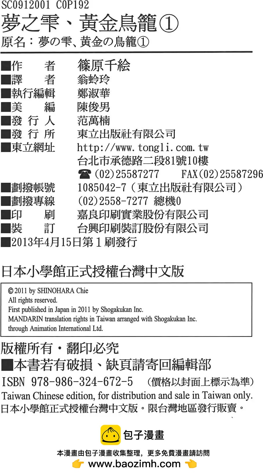 梦之雫黄金的鸟笼 - 第01卷(4/4) - 4