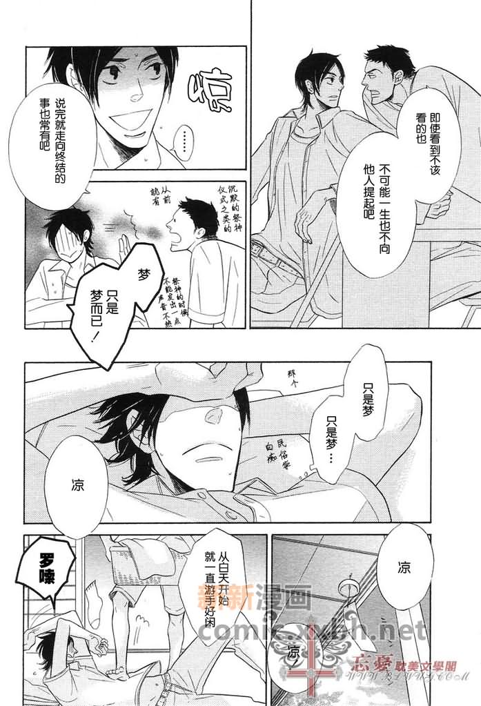 夢中的房子 - 第1話 - 4
