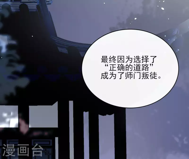 盟主大人，收留我吧 - 第101話 玄英的心(1/2) - 1