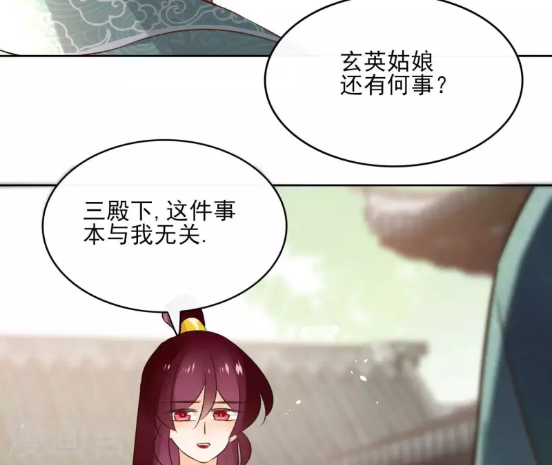 盟主大人，收留我吧 - 第103話 落英繽紛(1/2) - 8