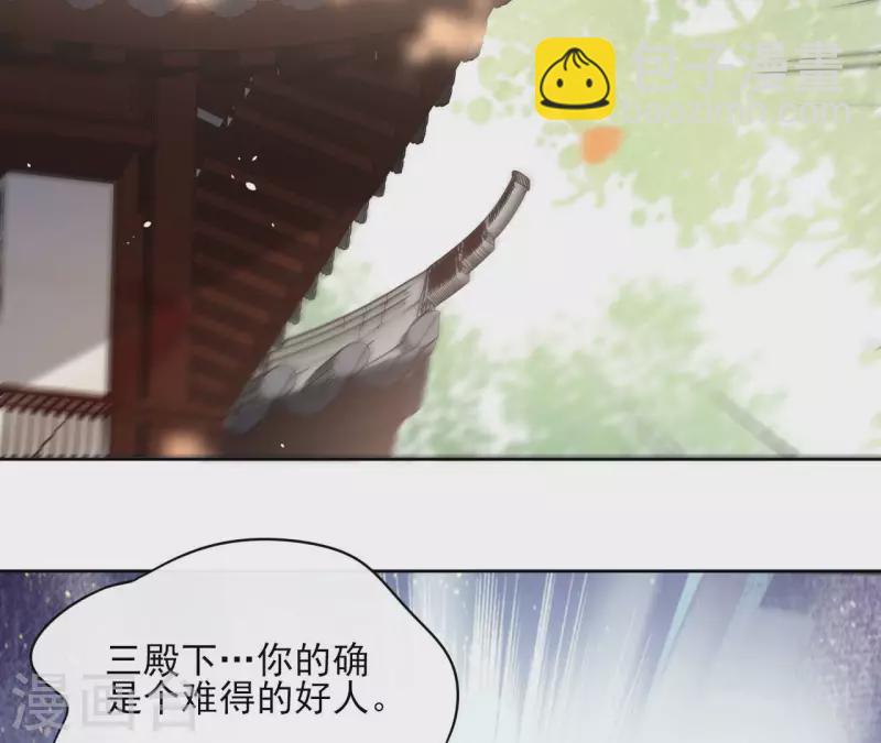 盟主大人，收留我吧 - 第103話 落英繽紛(1/2) - 5