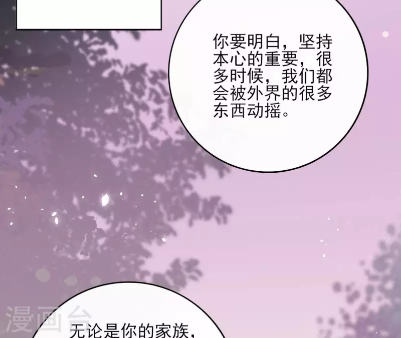 盟主大人，收留我吧 - 第105話 師父我們是在戀愛嗎(1/2) - 4