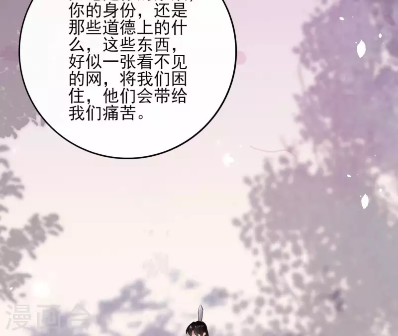 盟主大人，收留我吧 - 第105话 师父我们是在恋爱吗(1/2) - 5