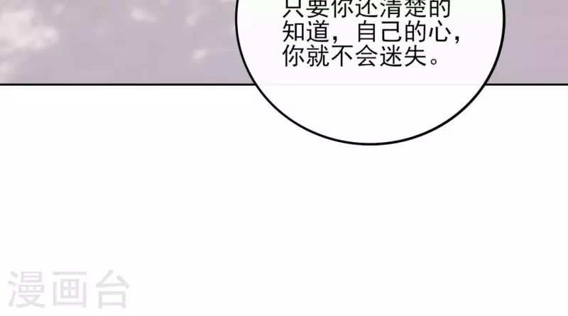 盟主大人，收留我吧 - 第105話 師父我們是在戀愛嗎(1/2) - 7