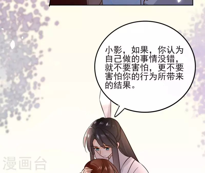 盟主大人，收留我吧 - 第105话 师父我们是在恋爱吗(1/2) - 3