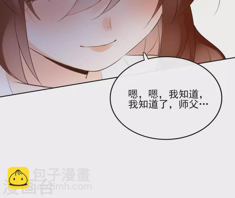第105话 师父我们是在恋爱吗(1/2)-第105话