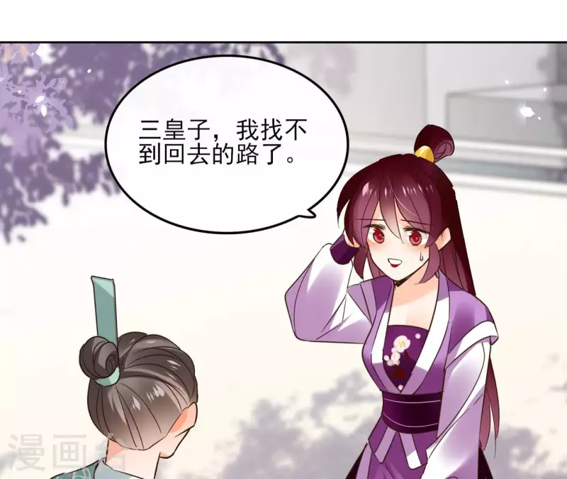 盟主大人，收留我吧 - 第105话 师父我们是在恋爱吗(1/2) - 1