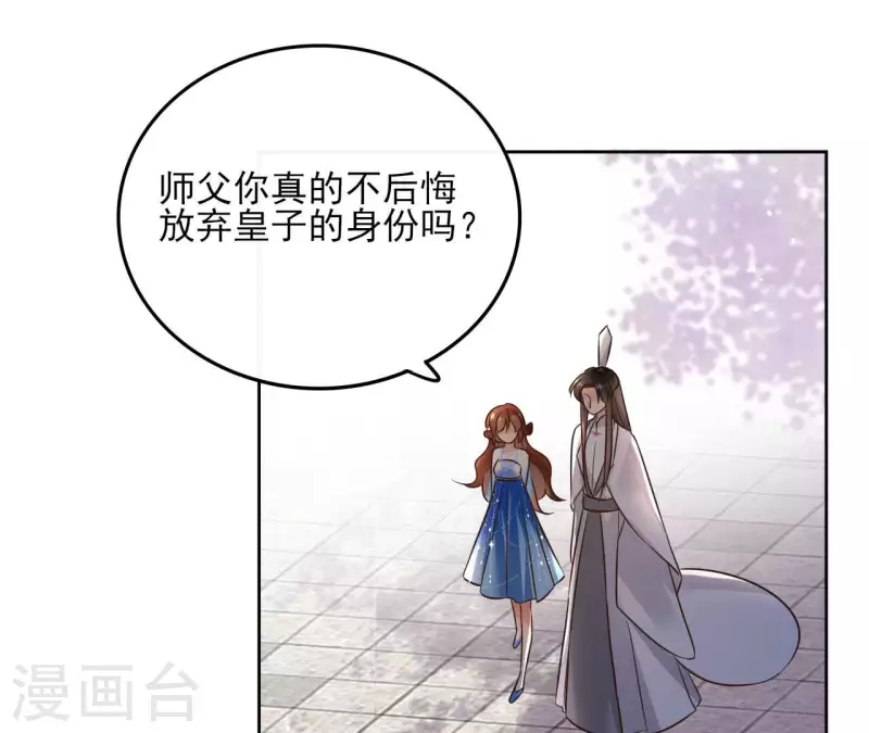 盟主大人，收留我吧 - 第105话 师父我们是在恋爱吗(1/2) - 3