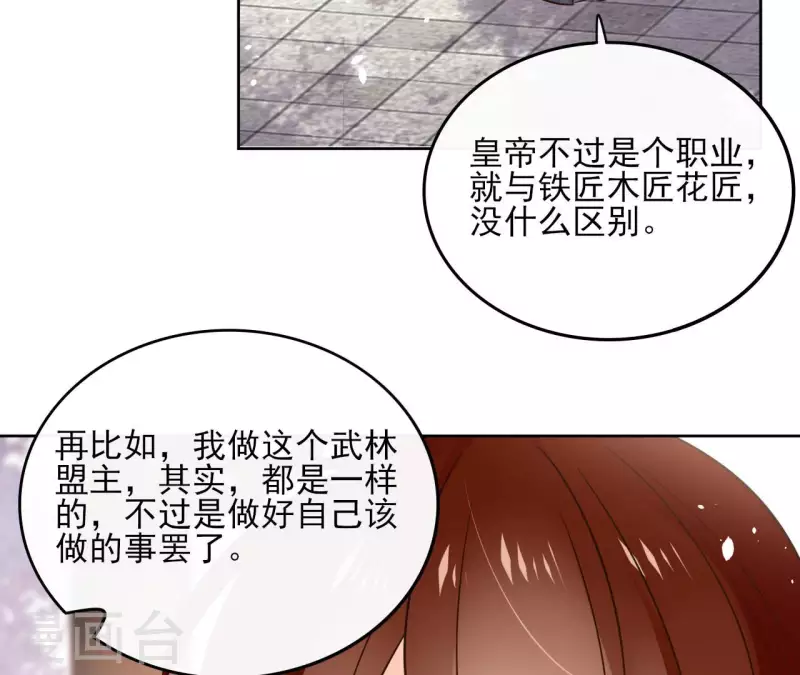 盟主大人，收留我吧 - 第105话 师父我们是在恋爱吗(1/2) - 4