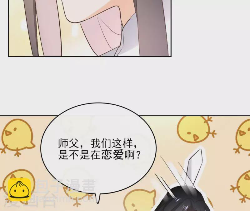 第105话 师父我们是在恋爱吗(1/2)-第105话
