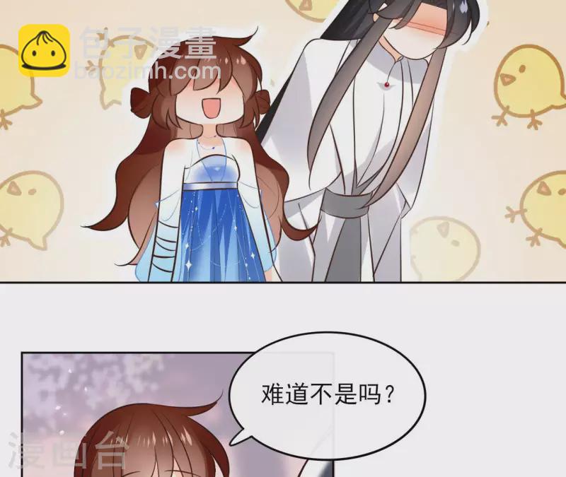 第105话 师父我们是在恋爱吗(1/2)-第105话