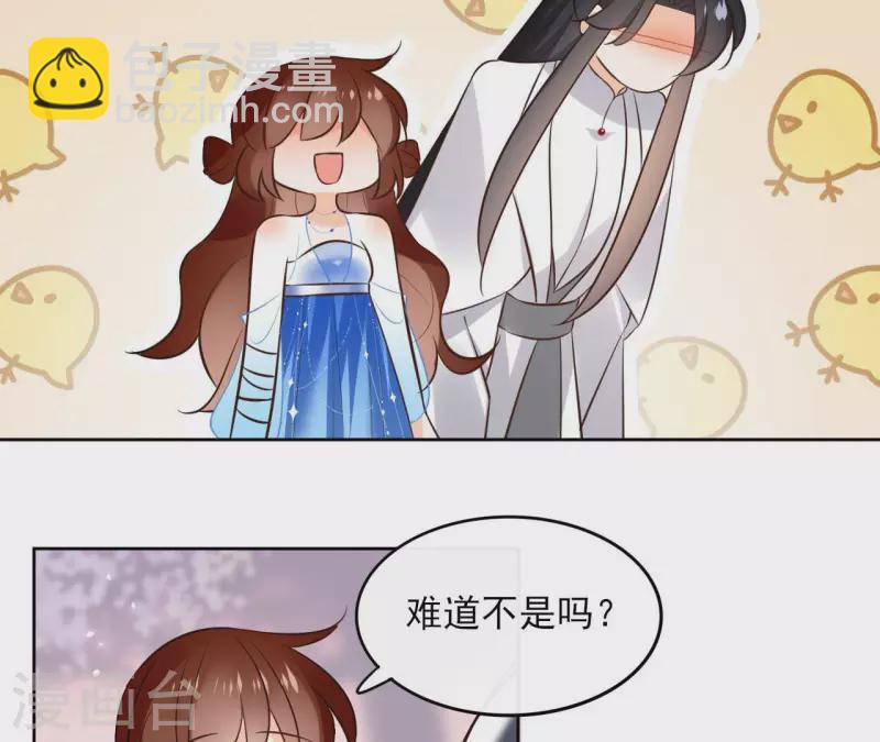 盟主大人，收留我吧 - 第105话 师父我们是在恋爱吗(2/2) - 1