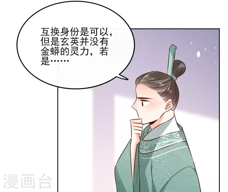 盟主大人，收留我吧 - 第107話 準備出發(1/2) - 3