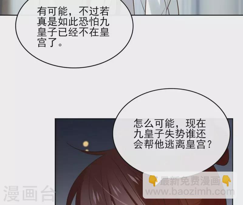 盟主大人，收留我吧 - 第111話 刺殺 - 8