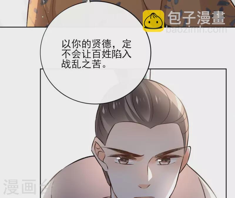 盟主大人，收留我吧 - 第131話 大魏新帝(1/2) - 4