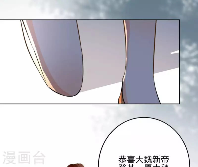 第131话 大魏新帝(1/2)-第131话