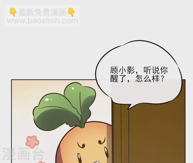 盟主大人，收留我吧 - 第133話 甦醒(1/2) - 3