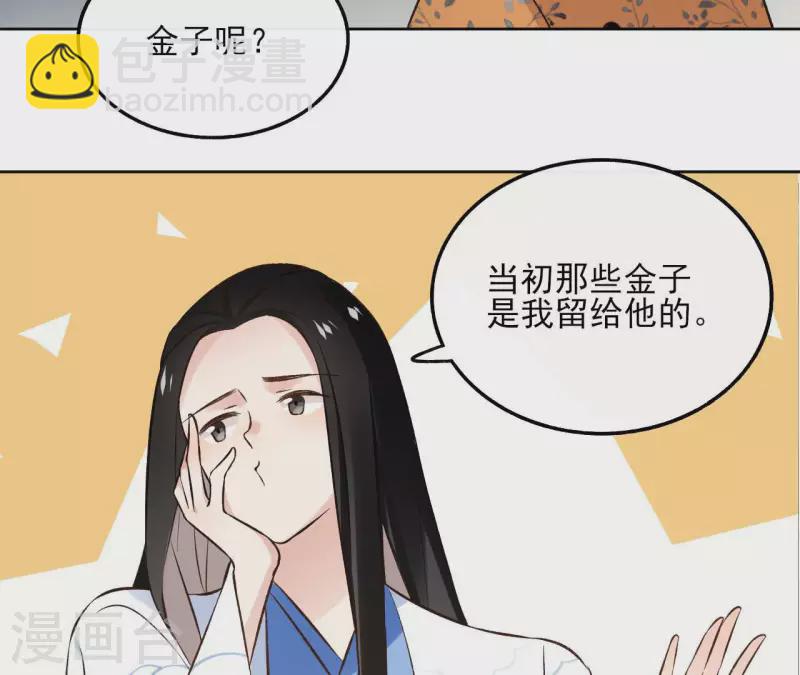 盟主大人，收留我吧 - 第139話 討債(1/2) - 1