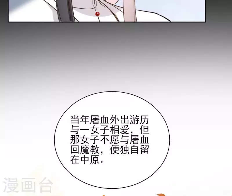 盟主大人，收留我吧 - 第151話 昷杲身世(1/2) - 4