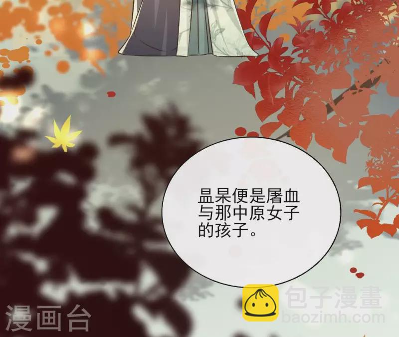 盟主大人，收留我吧 - 第151話 昷杲身世(1/2) - 6