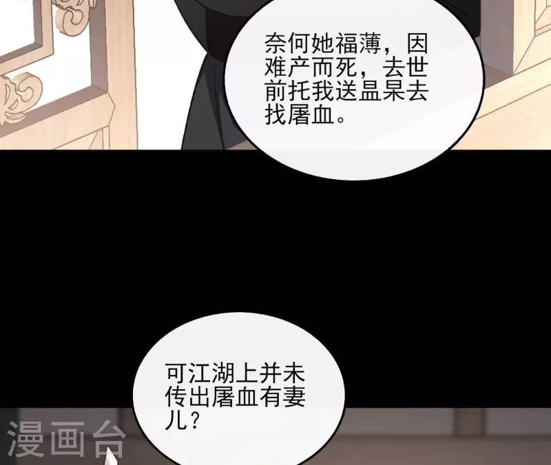 盟主大人，收留我吧 - 第151話 昷杲身世(1/2) - 3