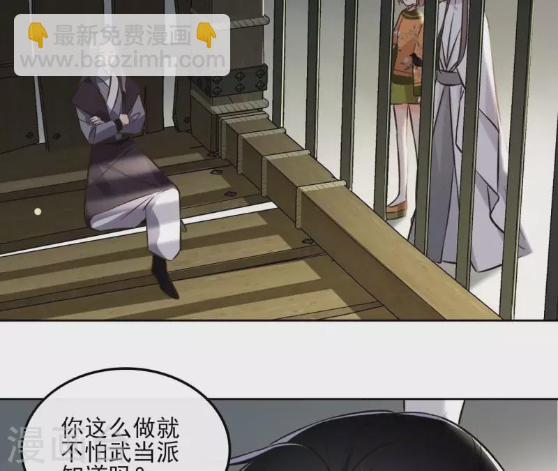 盟主大人，收留我吧 - 第153話 昷杲逃跑(1/2) - 6