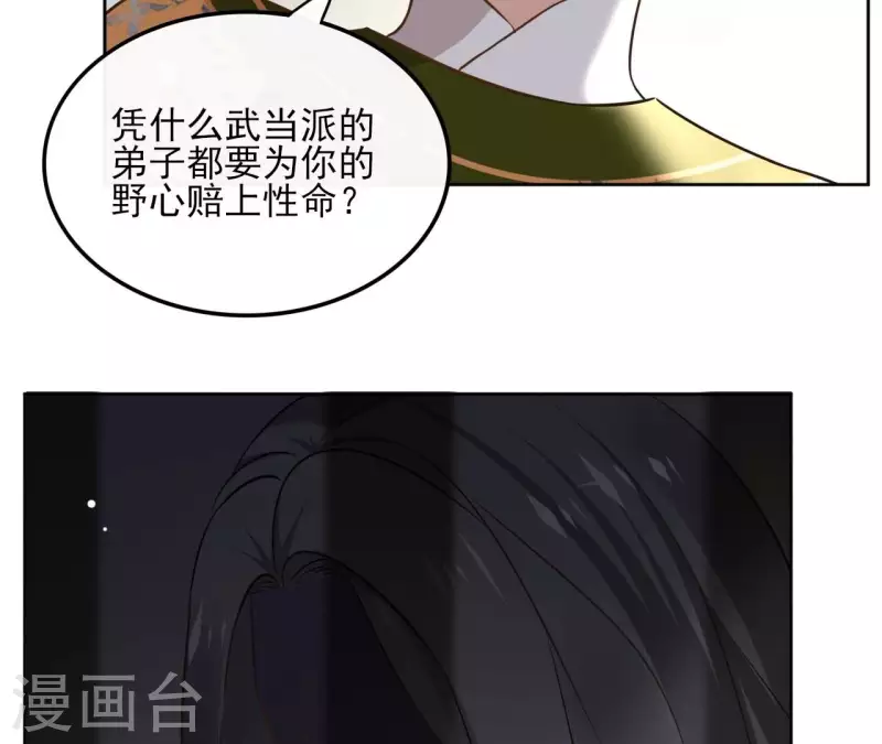 盟主大人，收留我吧 - 第153話 昷杲逃跑(1/2) - 5