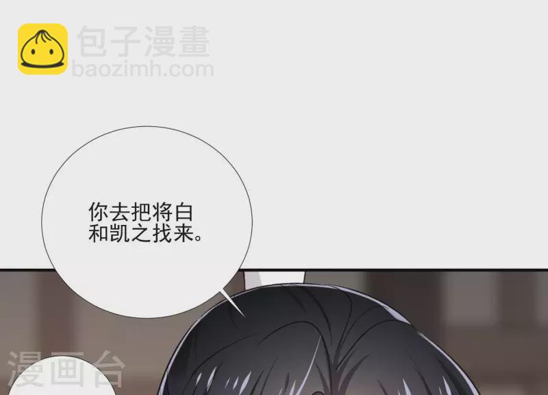 盟主大人，收留我吧 - 第157話 飛鴿傳書(1/2) - 2