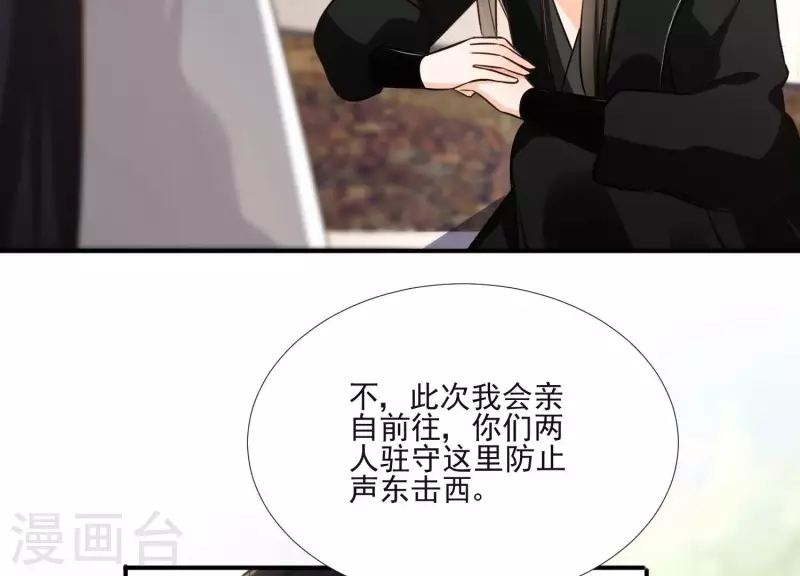 盟主大人，收留我吧 - 第157話 飛鴿傳書(1/2) - 1